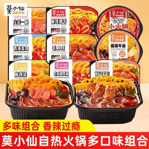 莫小仙自热火锅重庆风味小火锅