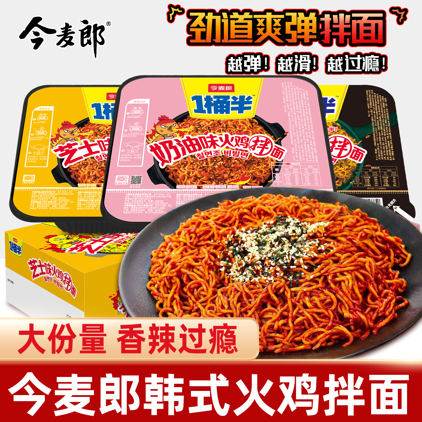 今麦郎拌面一桶半盒装方便面奶油芝士火鸡拌泡面学生宿舍夜宵批发