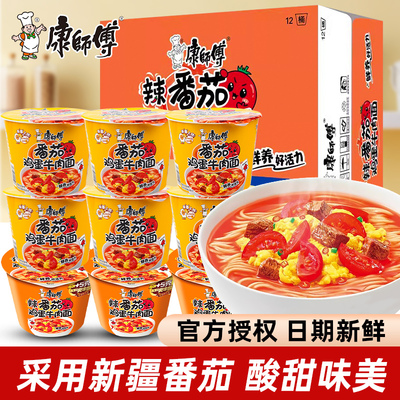 康师傅经典桶装番茄鸡蛋牛肉面