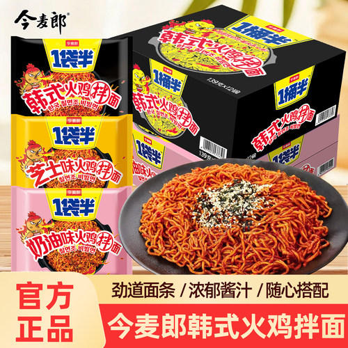 今麦郎一袋半芝士奶油火鸡面