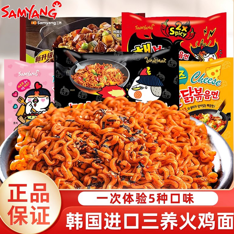 三养超辣火鸡面奶油正宗
