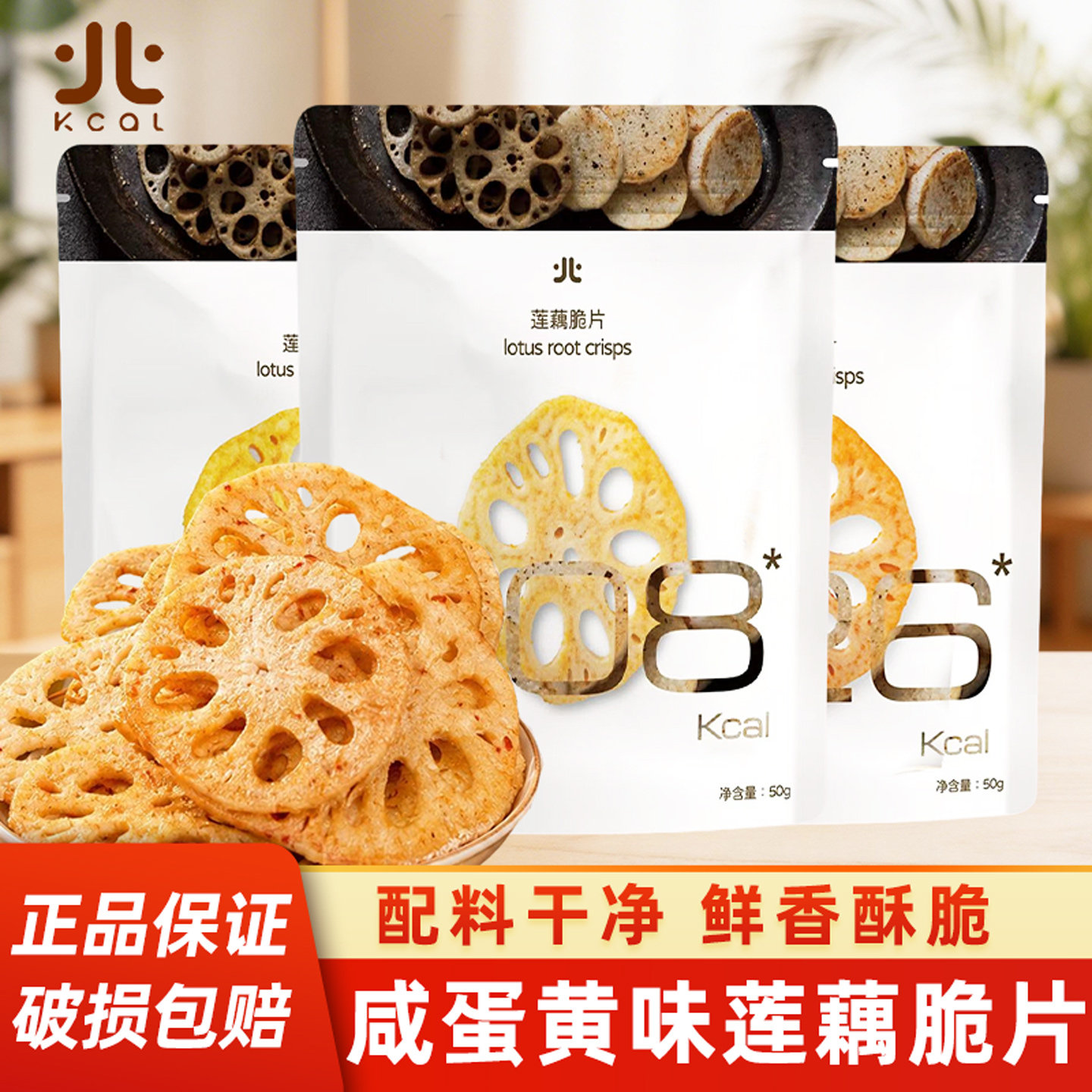 小北的卡路里麻辣小龙虾咸蛋黄烧烤味莲藕脆片蔬菜干追剧解馋零食