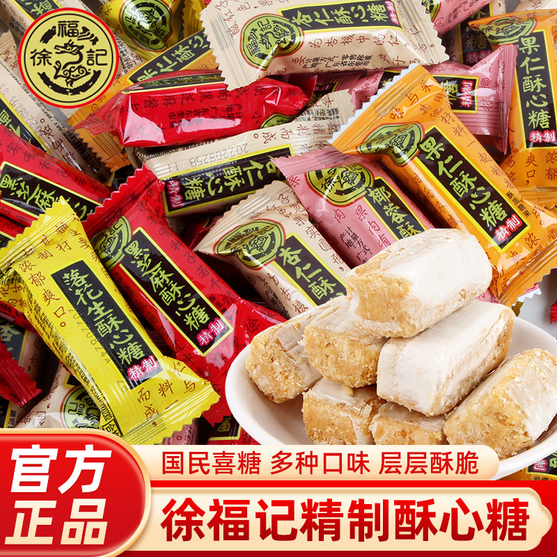 徐福记酥心糖喜糖2500g散装批发黑芝麻落花生婚糖解馋休闲小零食
