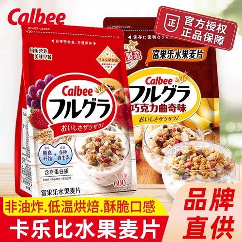 calbee卡乐比水果麦片