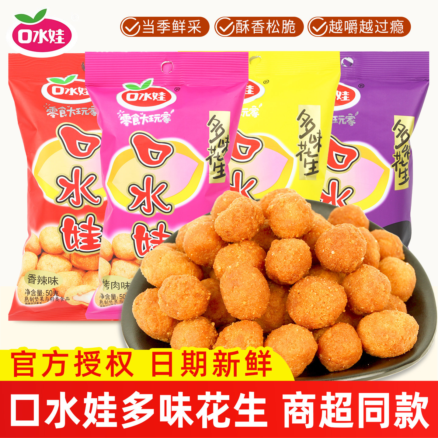 口水娃多味花生牛肉烤肉香辣五香味解馋小零食休闲小吃食品