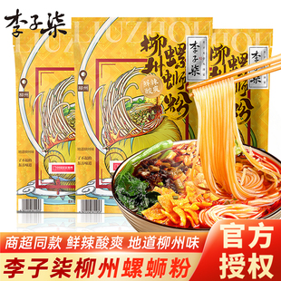 李子柒螺蛳粉柳州正宗螺丝粉螺蛳粉原味加辣加臭粉丝米线330g 5袋