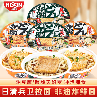 免煮拉面速食 日清咚兵衛(wèi)天婦羅油豆腐烏冬面2口味組合方便面日式
