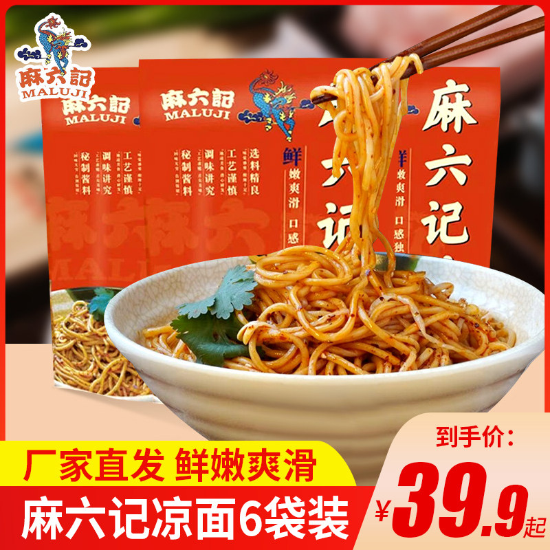 麻六记凉面方便面酸辣干拌面麻辣爽口劲道方便速食水煮半干面冷面怎么看?