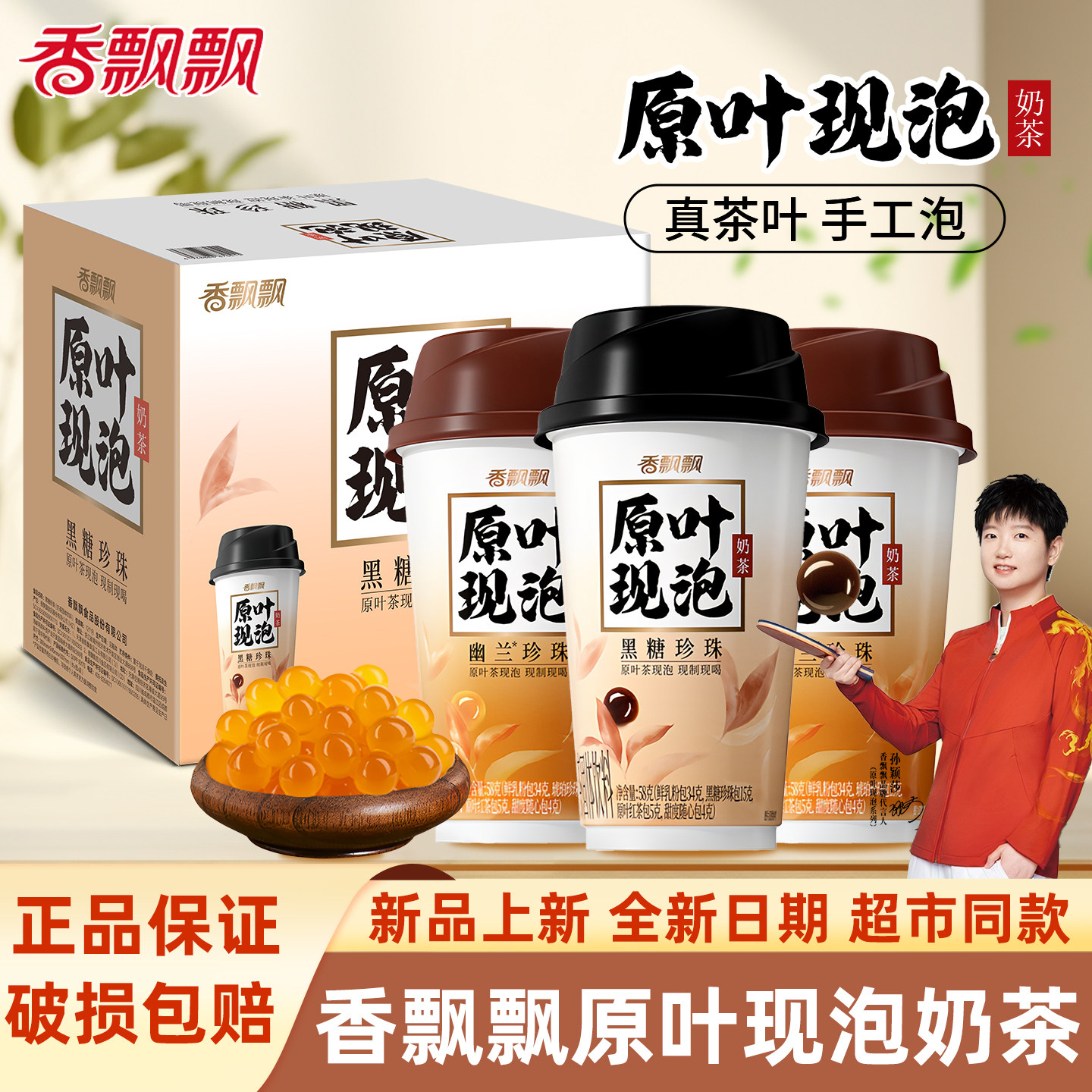 香飘飘原叶现泡奶茶整箱30杯幽兰黑糖珍珠速溶粉杯装批发旗舰店,咖啡/麦片/冲饮,杯装奶茶,淘宝优惠券,粉丝福利购,淘宝优惠卷