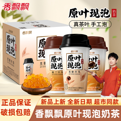 香飘飘奶茶原叶现泡0反式脂肪酸