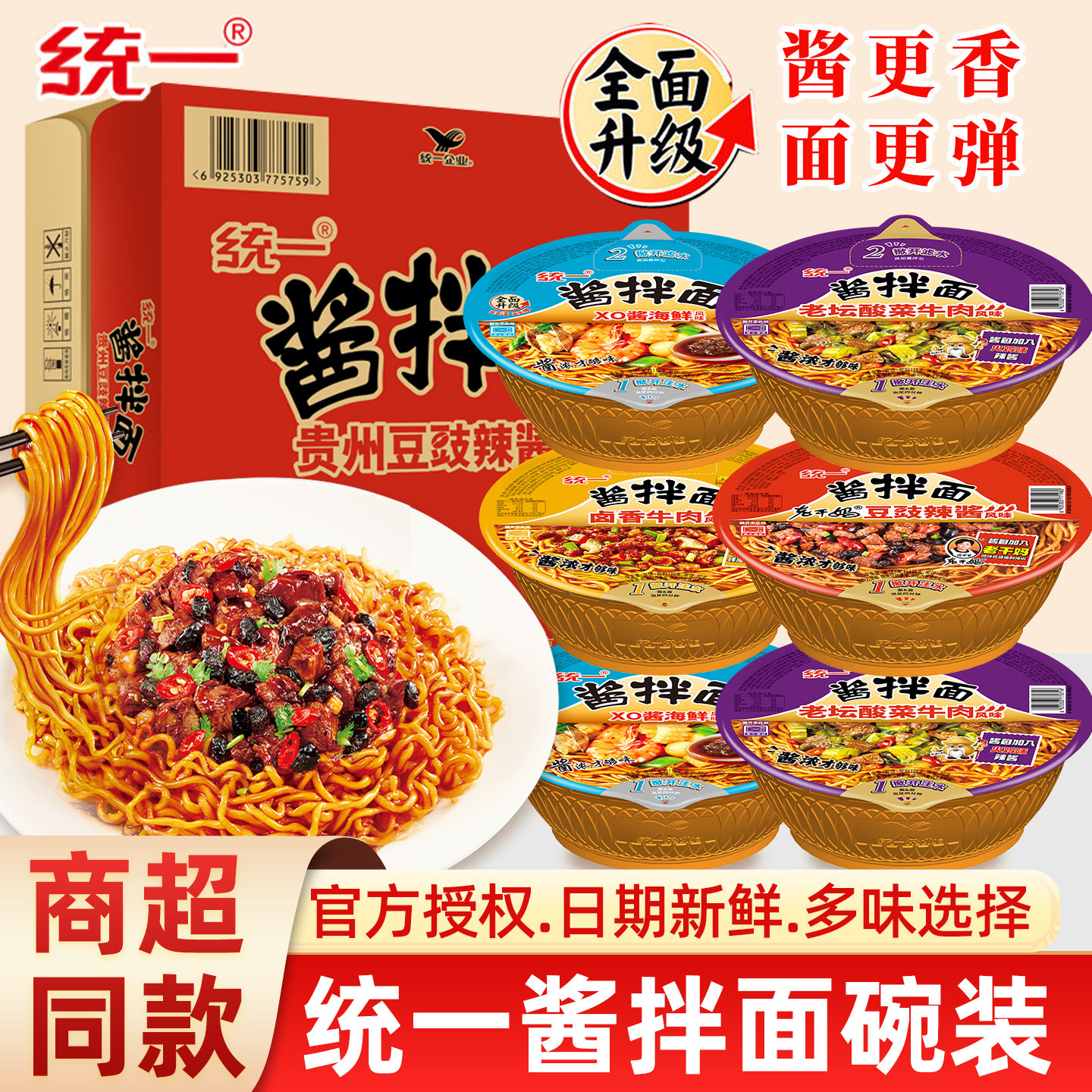 统一酱拌面12碗整箱速食干拌面卤香牛肉老干妈豆豉辣酱冲泡方便面