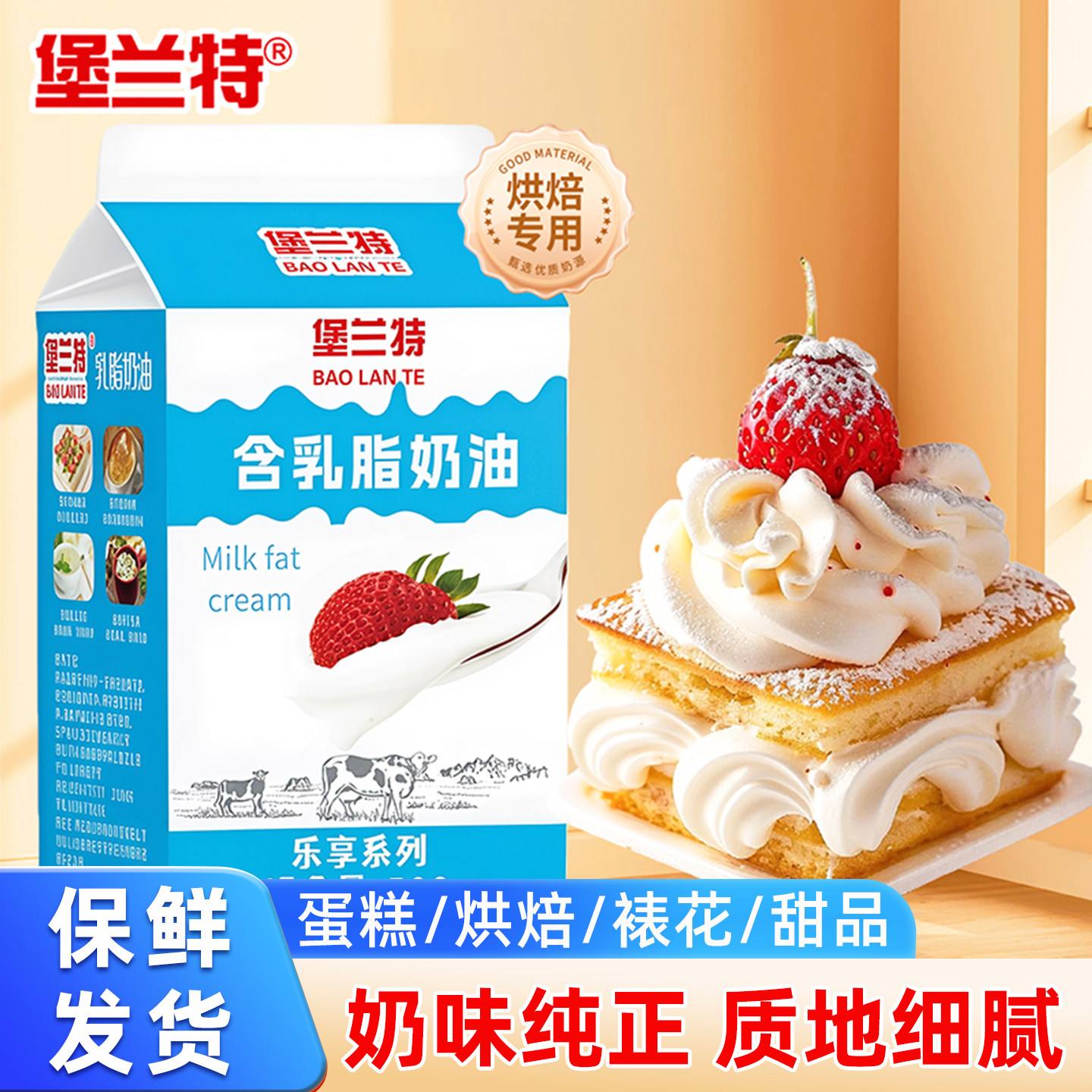 堡兰特淡奶油含乳植脂稀奶油家用慕斯泡芙蛋糕裱花烘焙原料专用