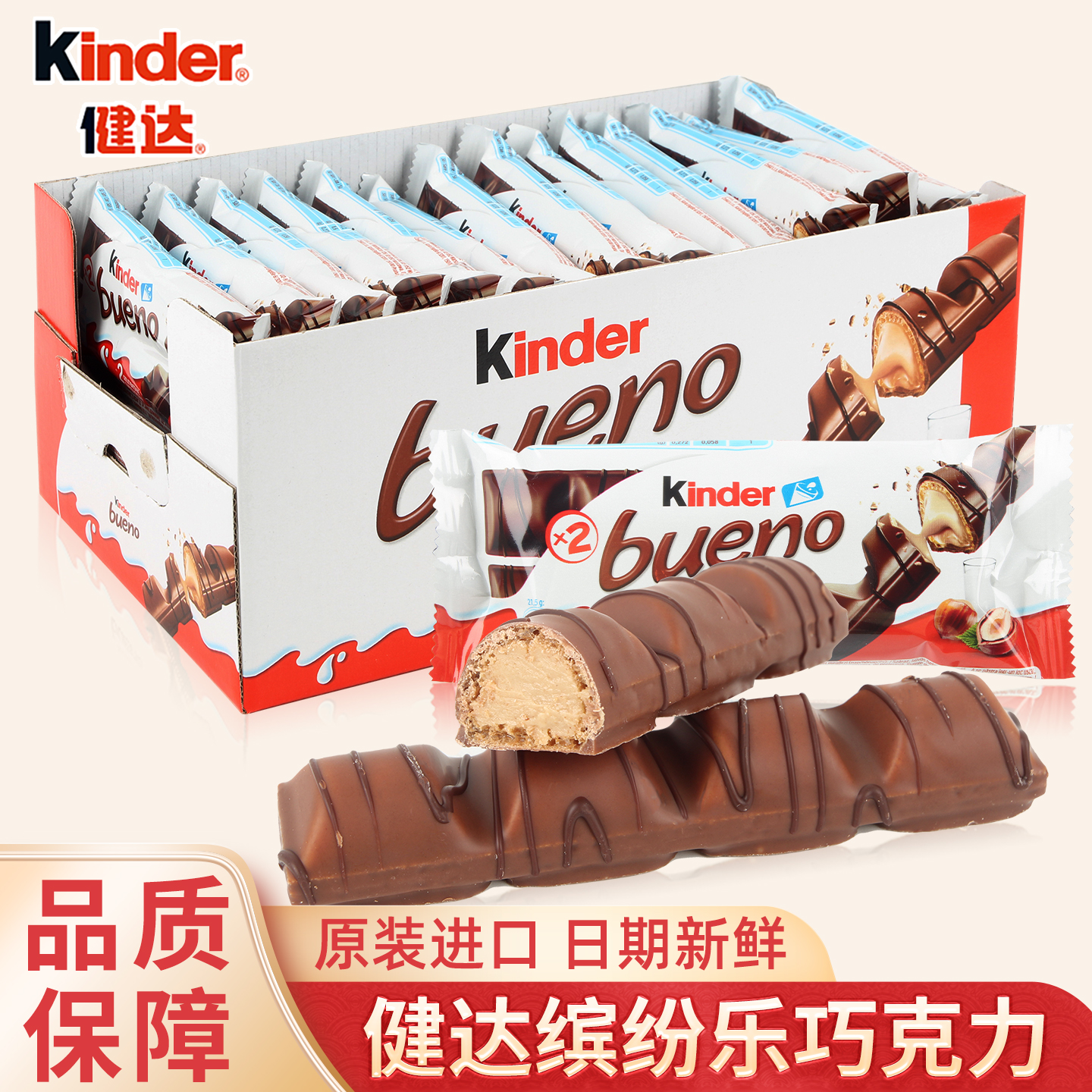 kinder健达缤纷乐牛奶榛子威化巧克力糖果儿童礼物小包装休闲零食