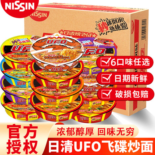 日清方便面UFO飞碟炒面12盒整箱