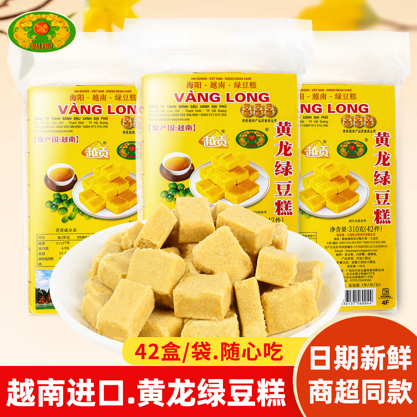 越南进口黄龙绿豆糕老式正宗绿豆糕点8090后童年怀旧零食小吃批发