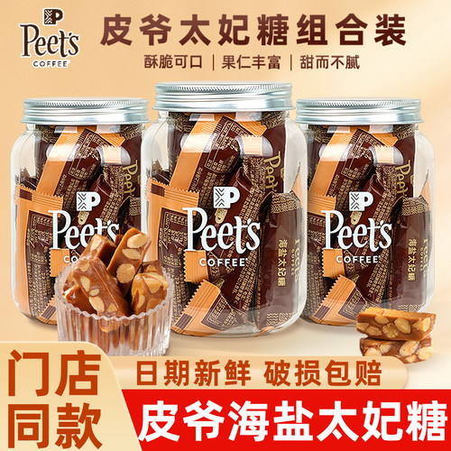 Peet's皮爷海盐太妃糖扁桃仁酥脆焦糖零食节日送礼女友下午茶糖果