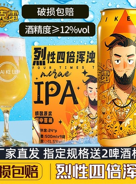 【送货上门】麦克雷烈性啤酒9罐箱精酿原浆四倍浑浊IPA易拉罐12度