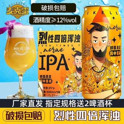 麦克雷烈性啤酒12度罐装