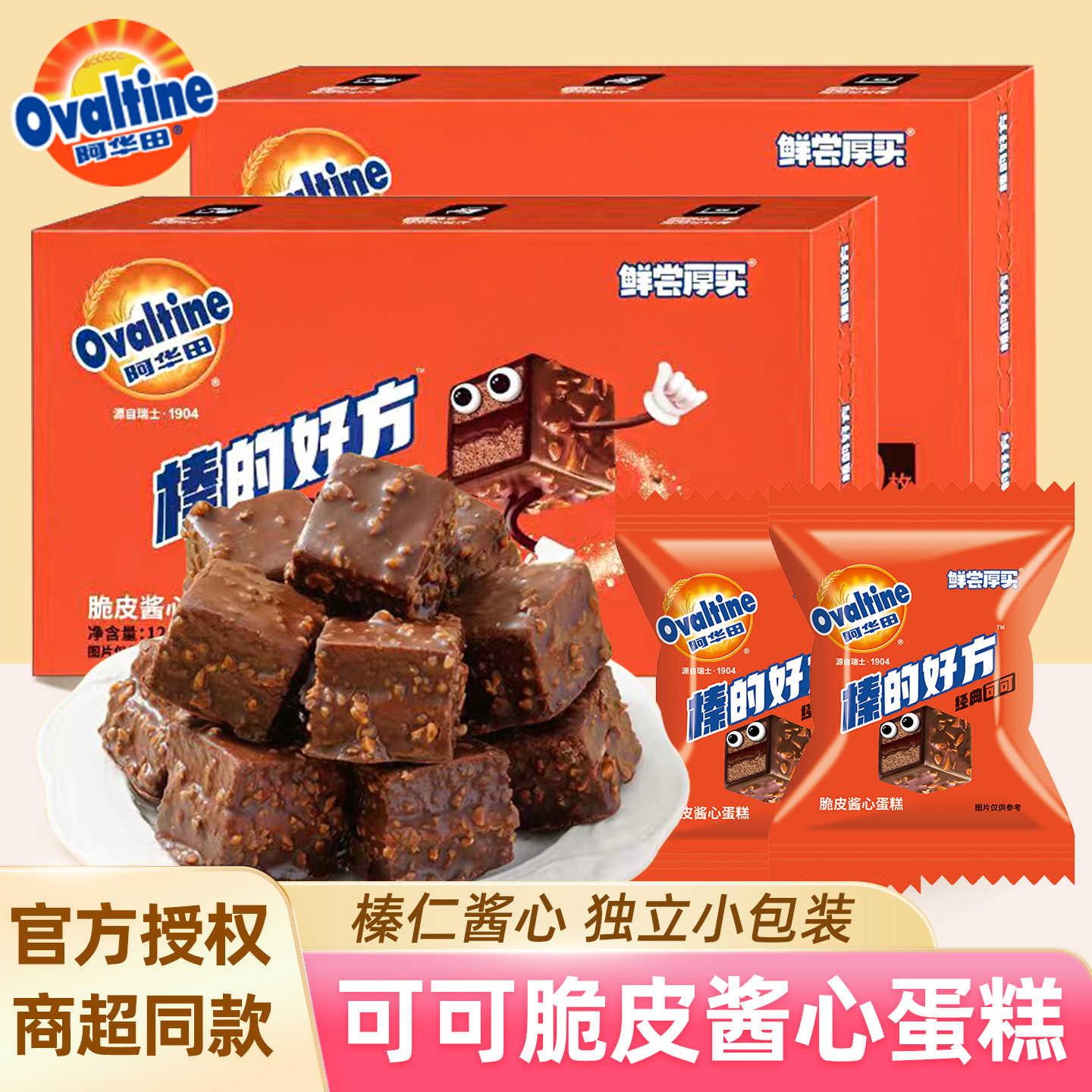 阿华田鲜尝厚买榛仁脆皮酱心蛋糕可可威化饼干超好吃办公室小零食