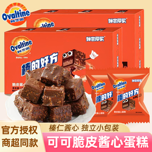 阿华田鲜尝厚买榛仁脆皮酱心蛋糕可可威化饼干超好吃办公室小零食