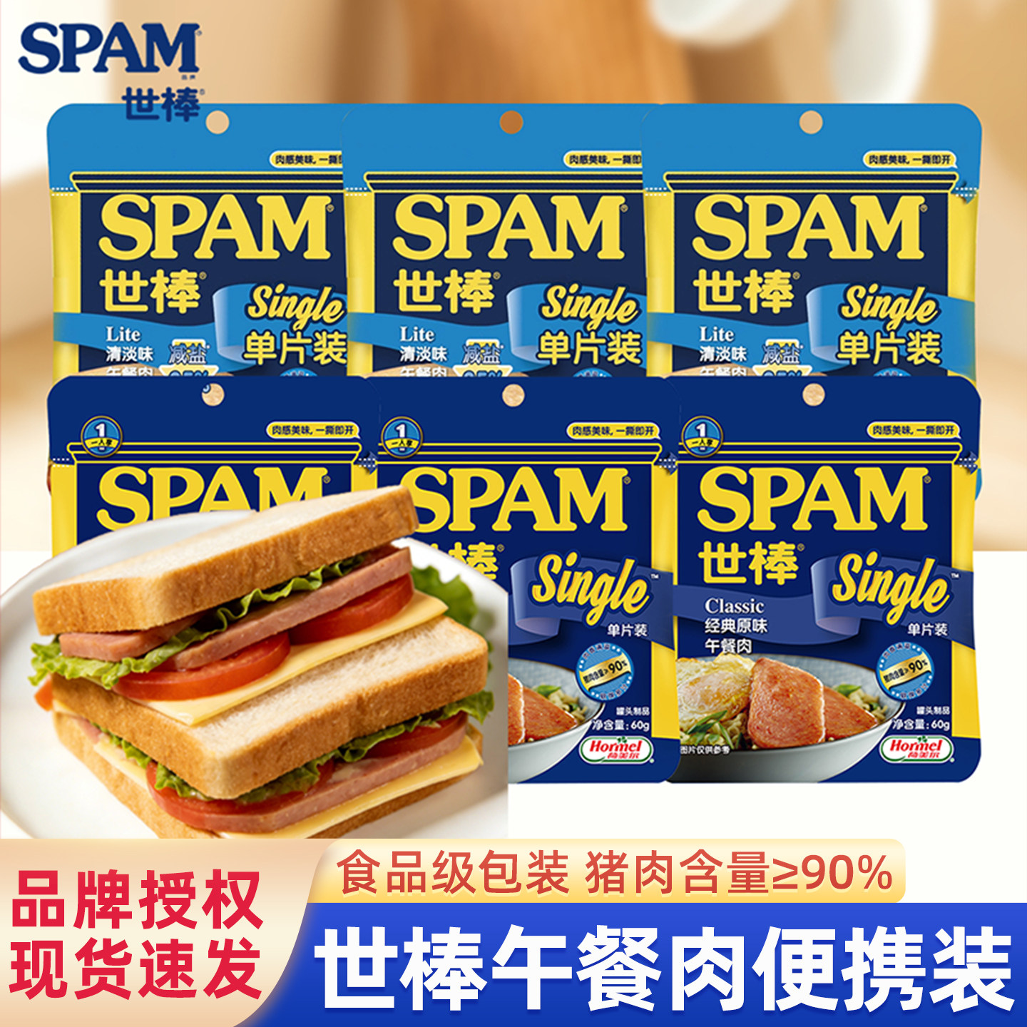 spam世棒午餐肉火腿猪肉经典原味单片即食零食火锅涮菜早餐三明治,粮油调味/速食/干货/烘焙,肉制品/肉类罐头,淘宝优惠券,粉丝福利购,淘宝优惠卷