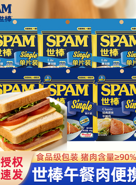 spam世棒午餐肉火腿猪肉经典原味单片即食零食火锅涮菜早餐三明治