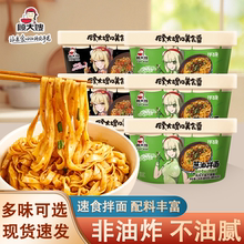 顾大嫂拌面条12碗整箱葱油拌面炸酱面红油面皮干拌速食食品方便面