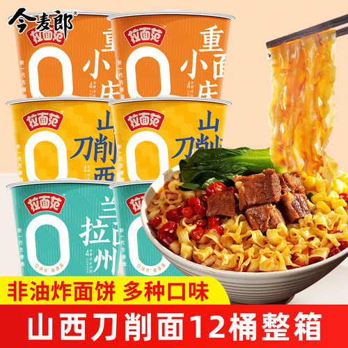 今麦郎寻味中华山西刀削面12桶装
