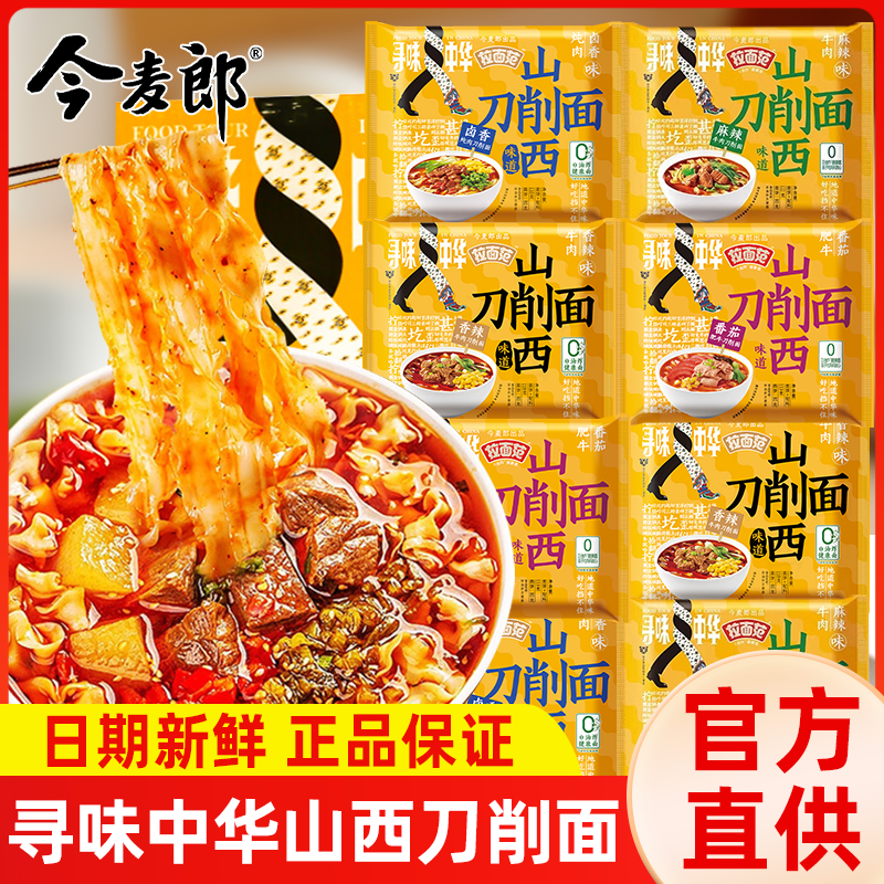 今麦郎山西刀削面卤香味炖肉味