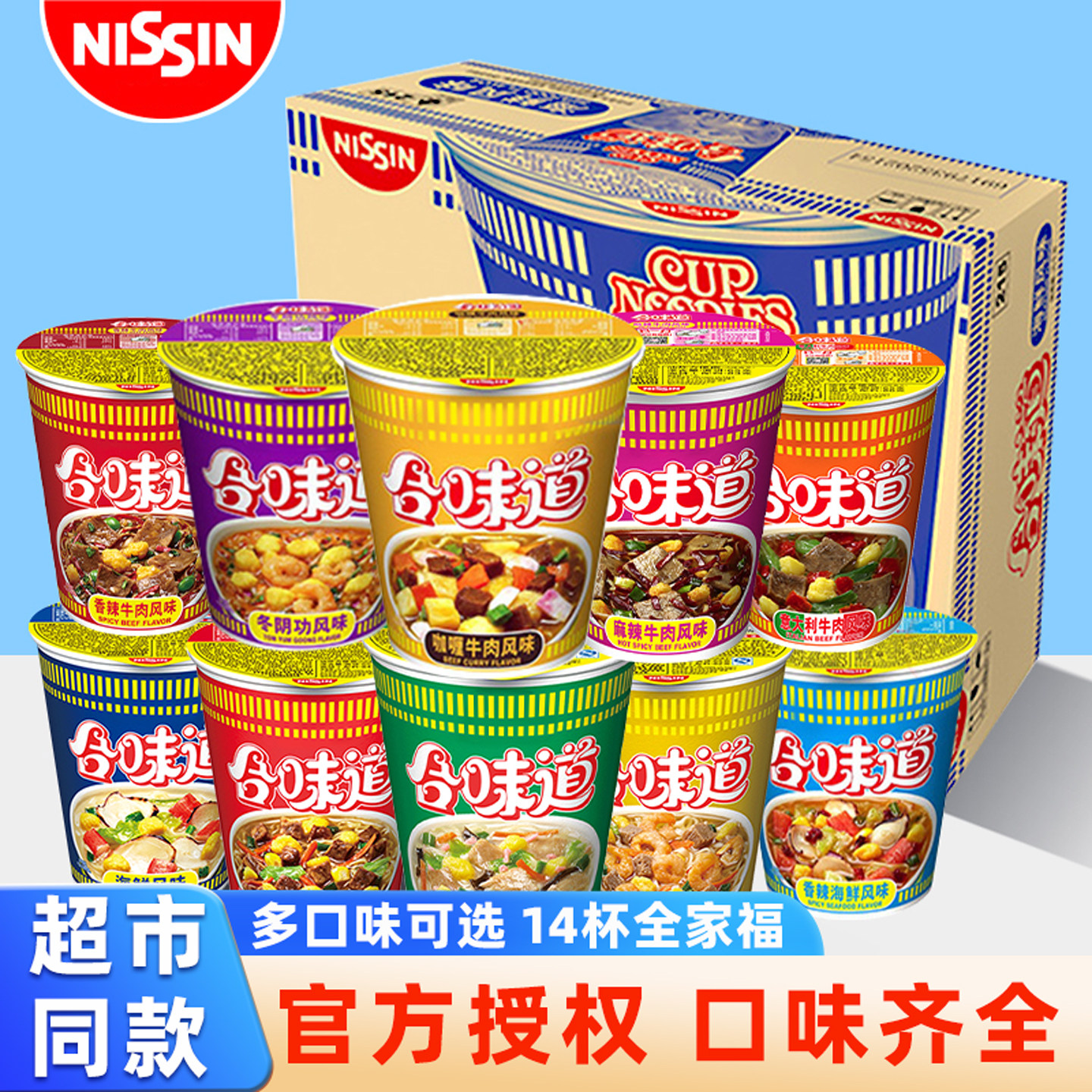 日清合味道杯面泡面杯桶装方便面整箱批发寝室速食食品官方旗舰店
