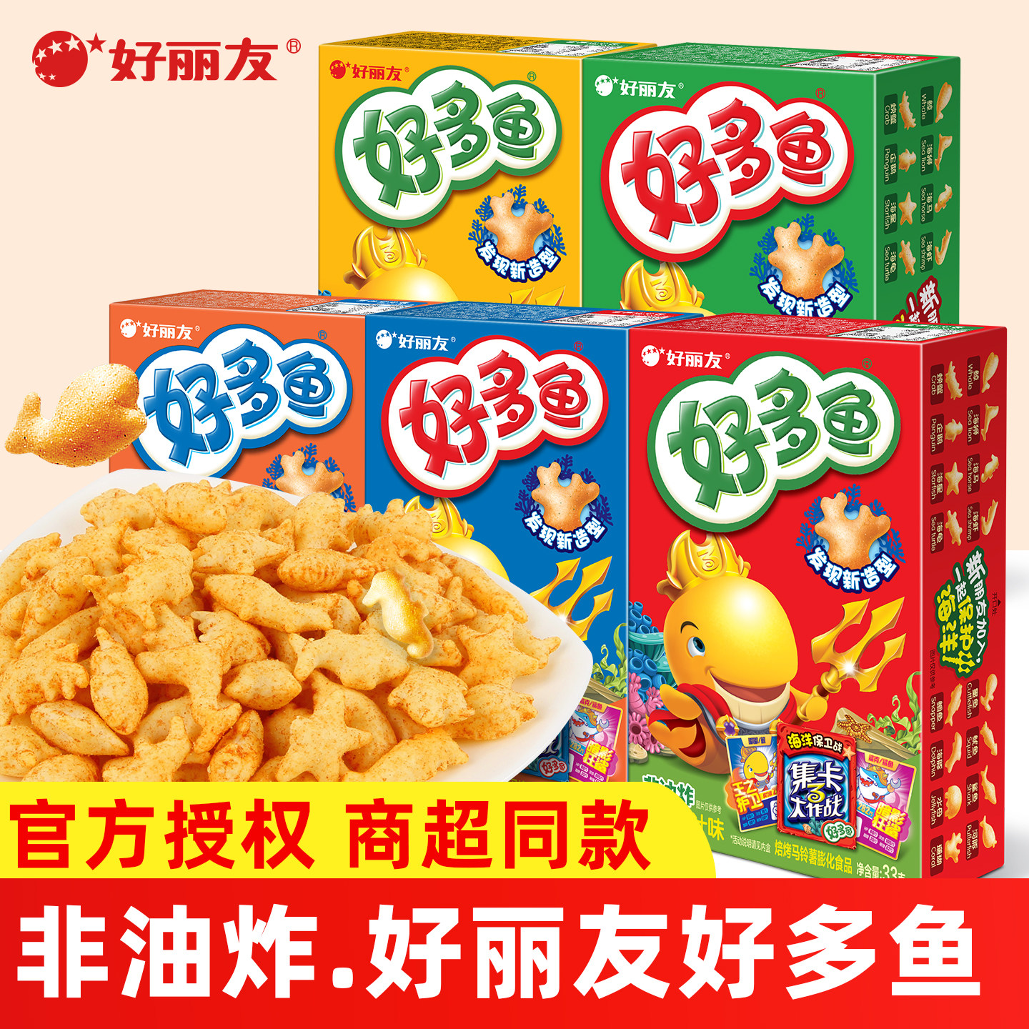 好丽友好多鱼小朋友饼干零食品薯片条膨化办公室学生解馋休闲小吃