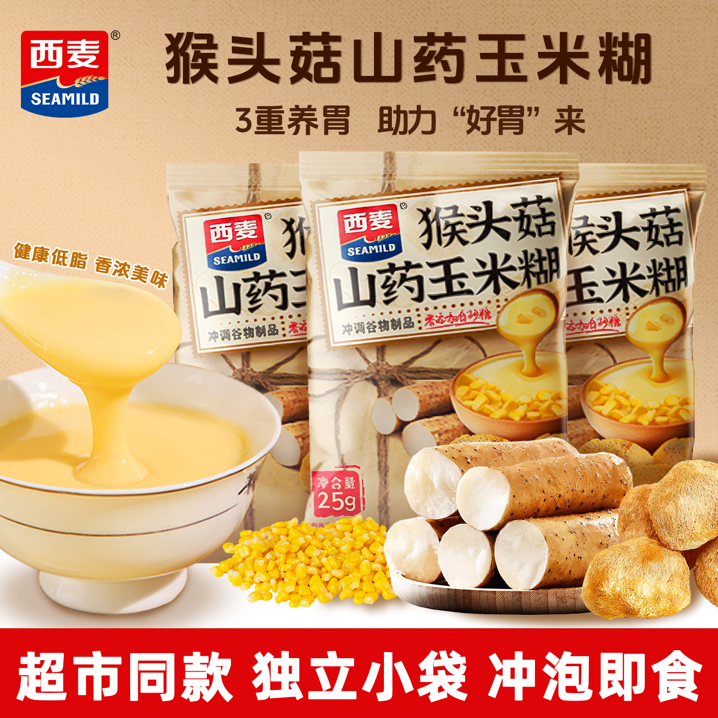 西麦猴头菇山药玉米糊25g独立包装便携低脂营养代餐冲泡即食代餐