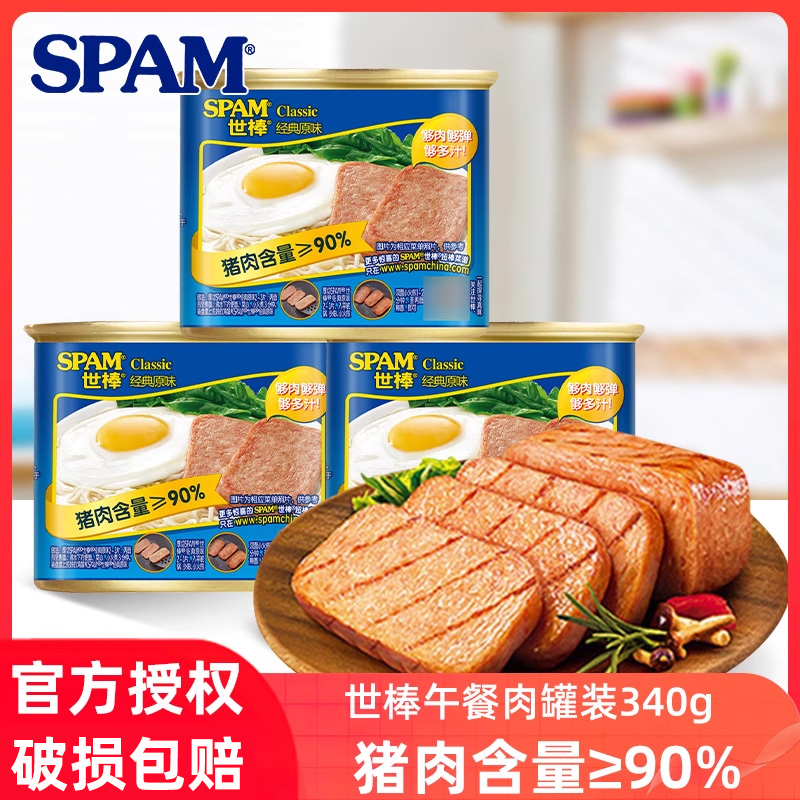 spam世棒午餐肉火腿即食罐头