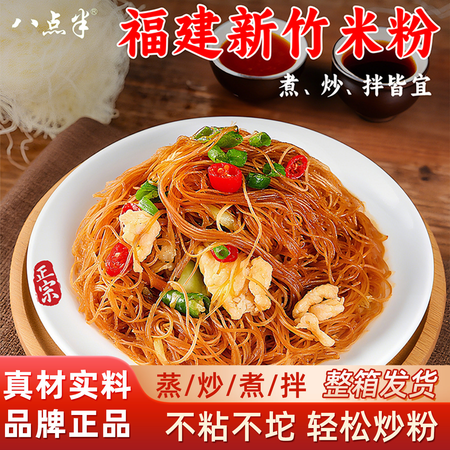 福建特产八点半新竹米粉细米线桂林广东炒米粉官方汤粉旗舰店批发,粮油调味/速食/干货/烘焙,方便米线/米粉,淘宝优惠券,粉丝福利购,淘宝优惠卷