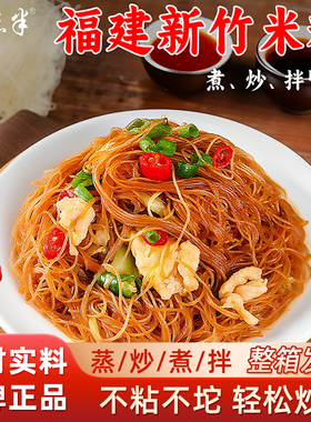 福建特产八点半新竹米粉细米线桂林广东炒米粉官方汤粉旗舰店批发
