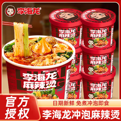 免煮冲泡麻辣烫李海龙