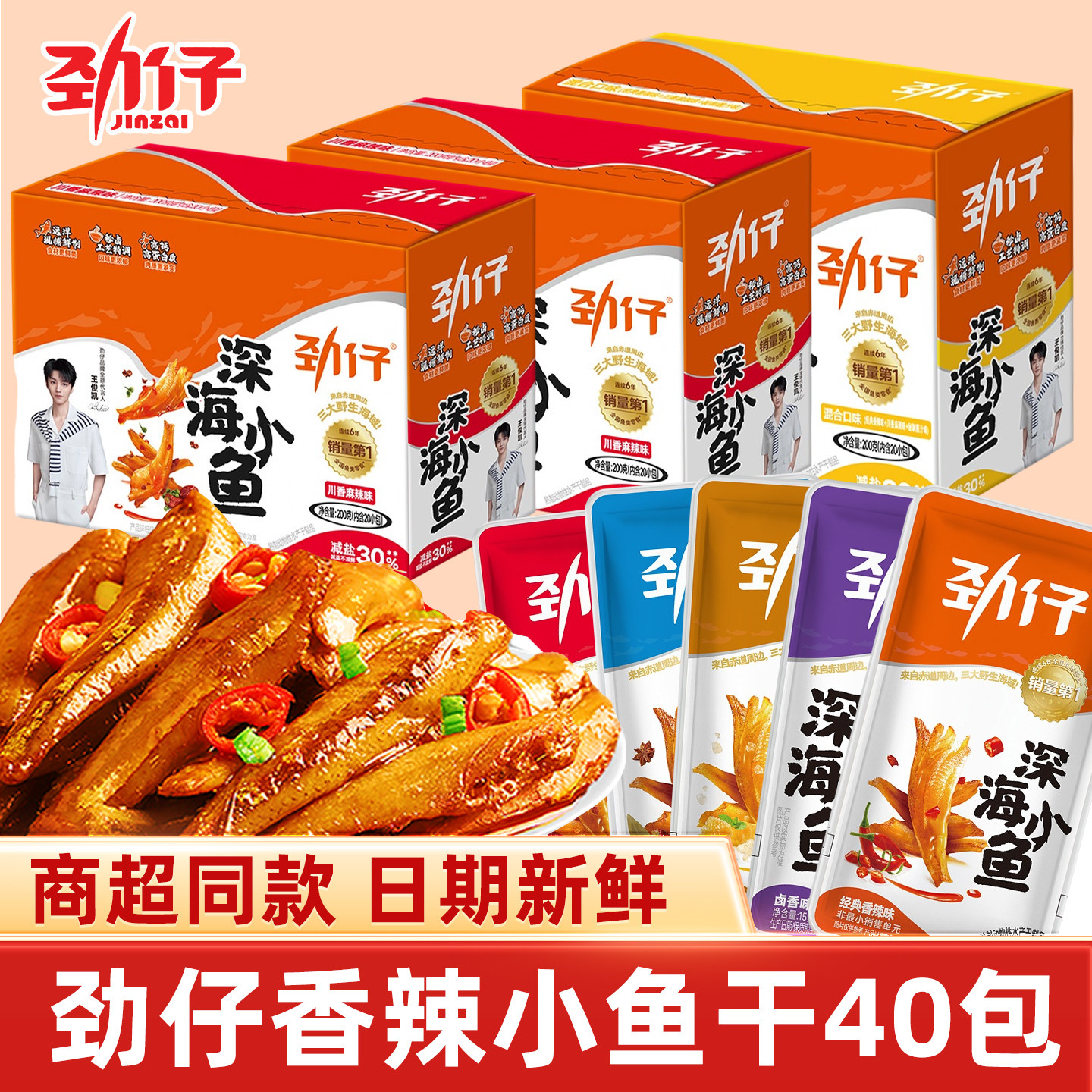 劲仔小鱼仔湖南特产香辣小鱼干麻辣毛毛鱼办公室解馋休闲零食40包