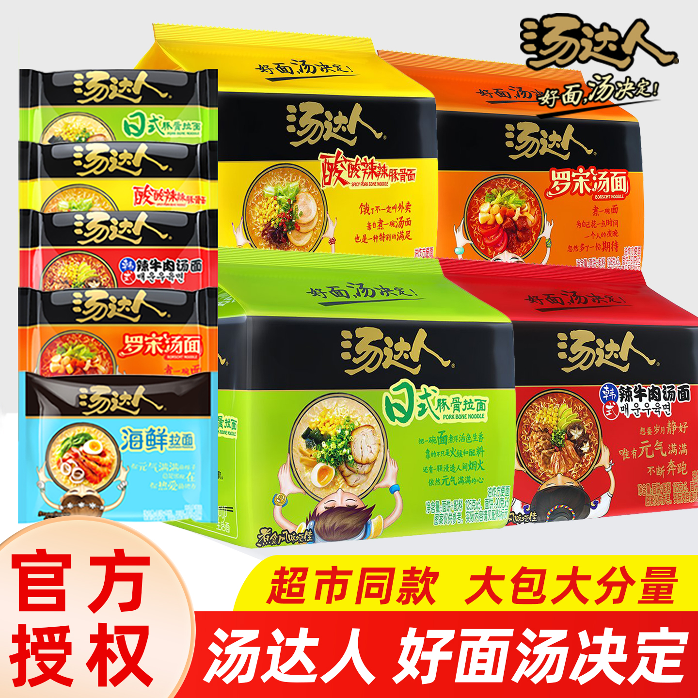 统一汤达人方便面泡面豚骨拉面