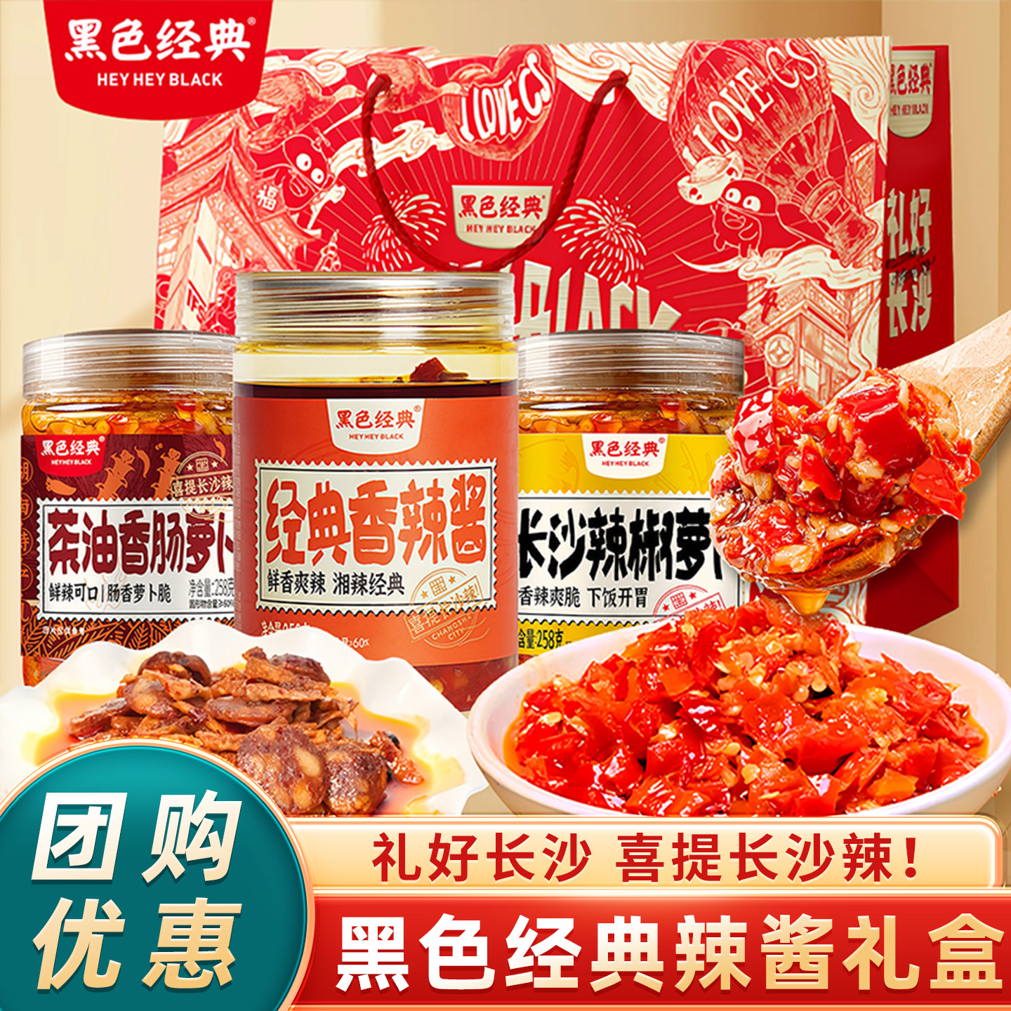 长沙湖南特产黑色经典辣椒酱三宝礼盒装香辣蒜蓉下饭菜油泼辣子