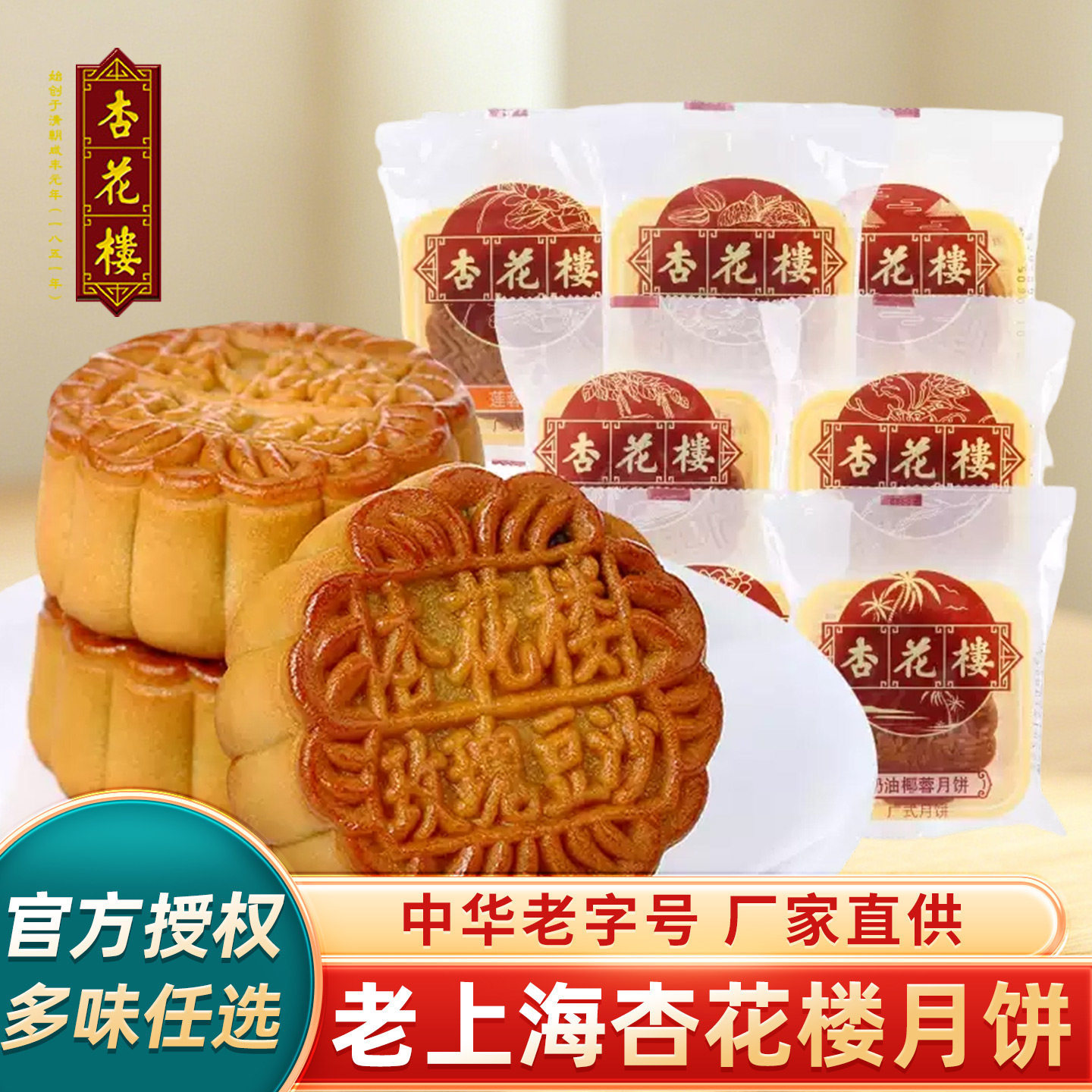 上海杏花楼广式月饼豆沙五仁咸蛋黄椰蓉散装月饼中秋糕点团购礼品