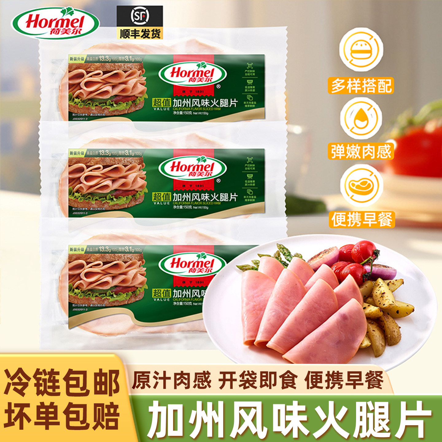 荷美尔超值加州风味火腿片150g*5包家用早餐手抓饼三明治汉堡食材