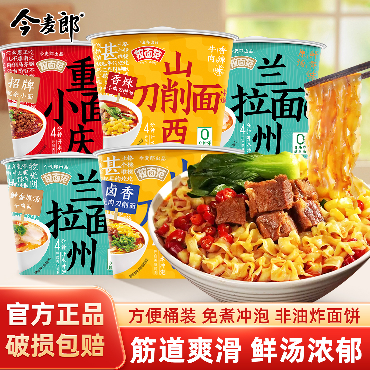 今麦郎寻味中华山西刀削面12桶装