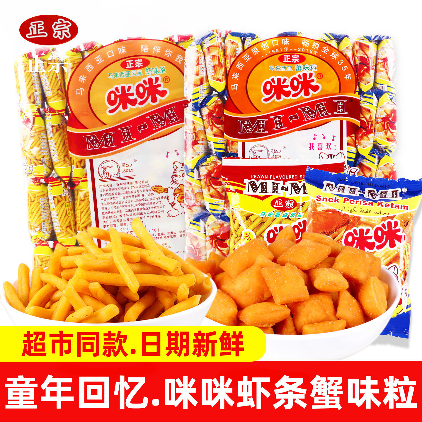 正宗咪咪虾条40包整箱大礼包散装膨化蟹味粒儿时怀旧儿童零食小吃
