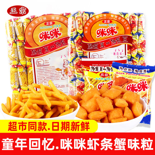 正宗咪咪虾条40包整箱散装膨化