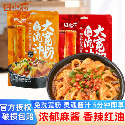 田小花流汁宽粉麻酱红油面皮山东