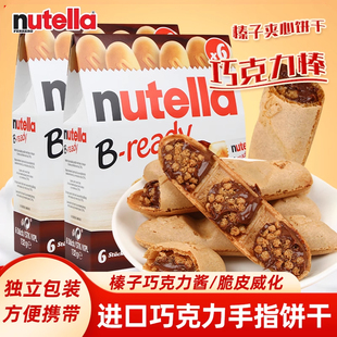 费列罗能多益nutella榛子巧克力酱夹心手指饼干纽缇乐儿童零食