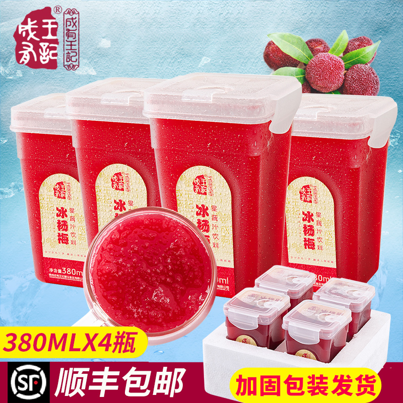 ¹óÖݳÉÓÐÍõ¼Ç±ùÑî÷Ö380ml*4Æ¿ÐÂÏʱùÕòÍøºìËá÷ÌÀË®¹ûÊßÖÒûÁÏ