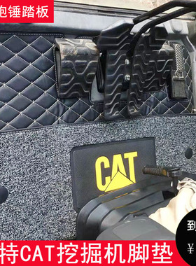 卡特挖机驾驶室脚垫320D 349D2L 307d 315 336D2 313D2GC地毯