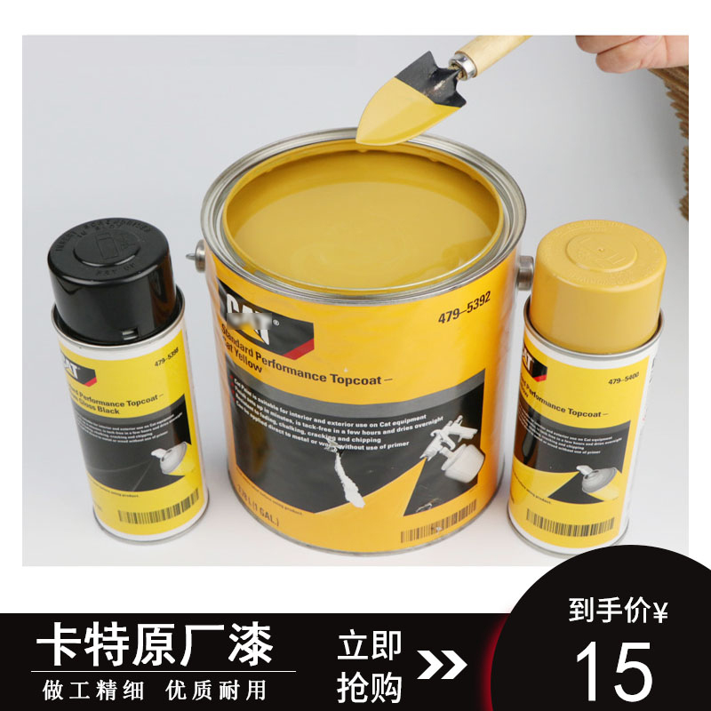 挖掘机配件卡特cat油漆黄色
