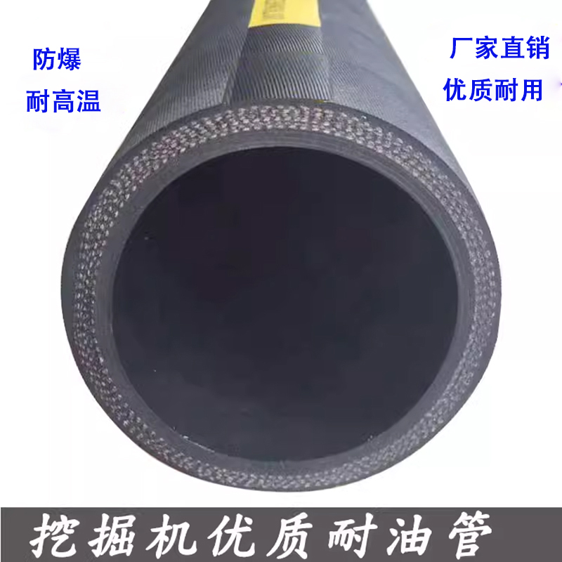 挖掘机耐油管液压油管防爆耐高温液压泵回油管带钢丝胶管帘子布